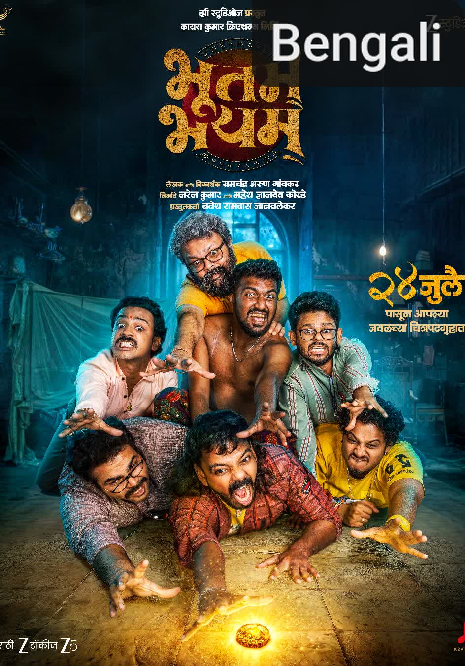 Bhootam Bhayyam [Bengali]