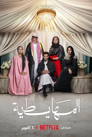 Crazy Rich, Incredibly Broke (2026) poster