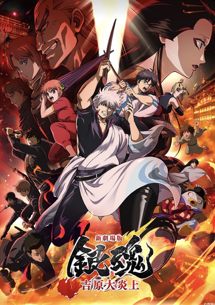 Gintama: Yoshiwara in Flames [English]