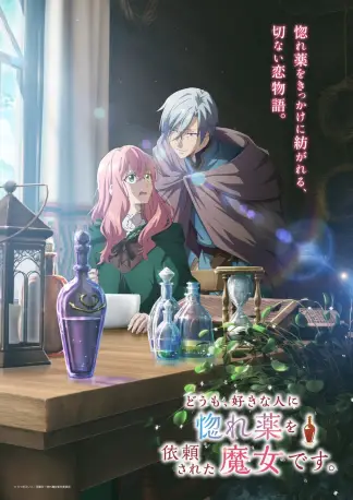 Hello, I Am a Witch and My Crush Wants Me to Make a Love Potion! (2026) poster