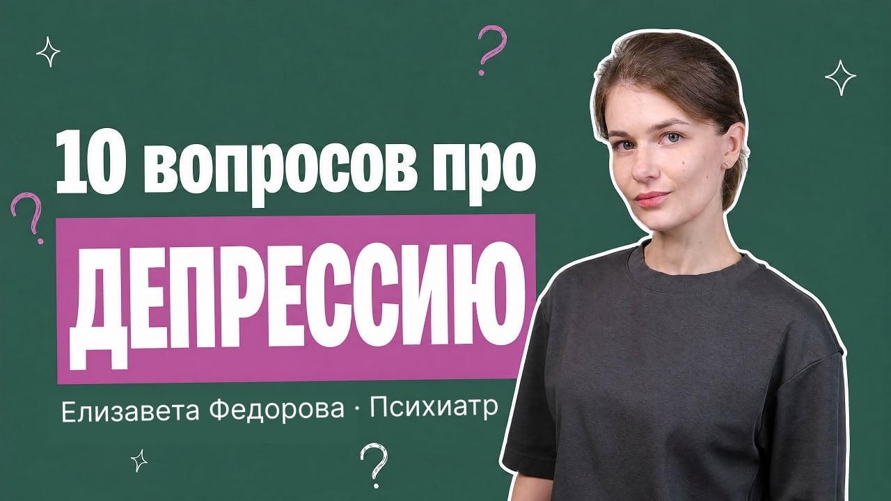 ДЕПРЕССИЯ или лень, низкое железо и слабый характер? Врач объясняет cover art