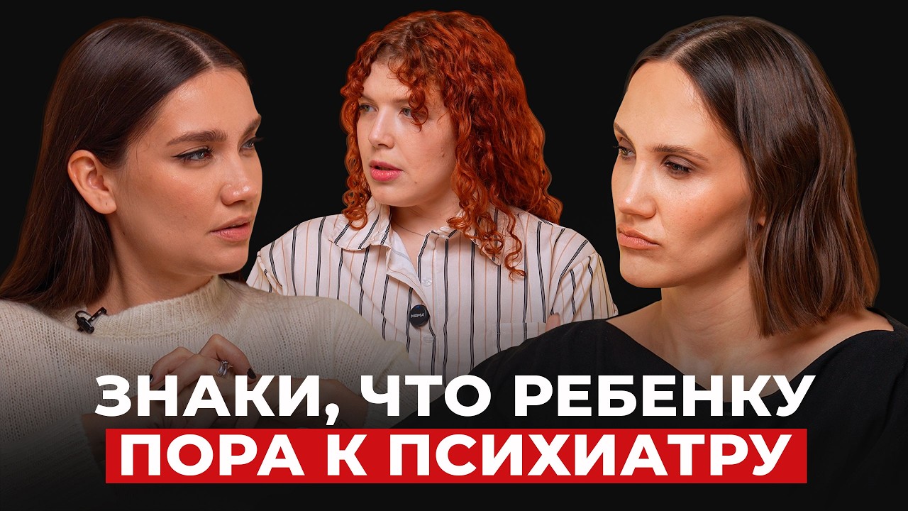 ПСИХИКА РЕБЕНКА. Тревожные сигналы, поведенческие проблемы, нейроотличия. Когда вести к психиатру cover art