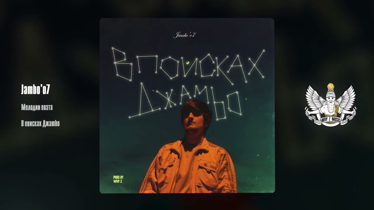 Jambo'o7 - Мелодии поэта cover art