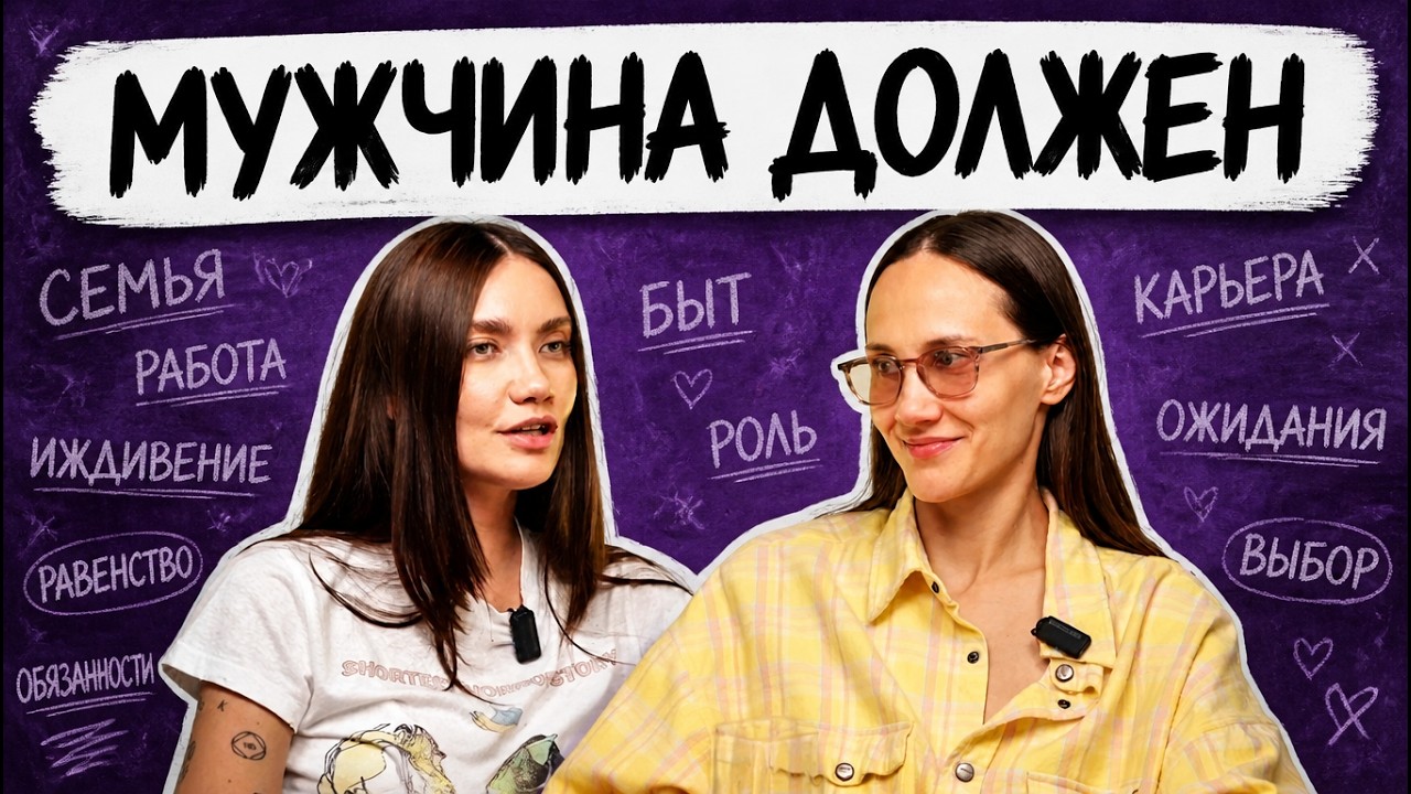 РОМАНТИЗАЦИЯ ПАТРИАРХАТА. Почему женщины не хотят работать | РАЗГОВОРЧИКИ cover art