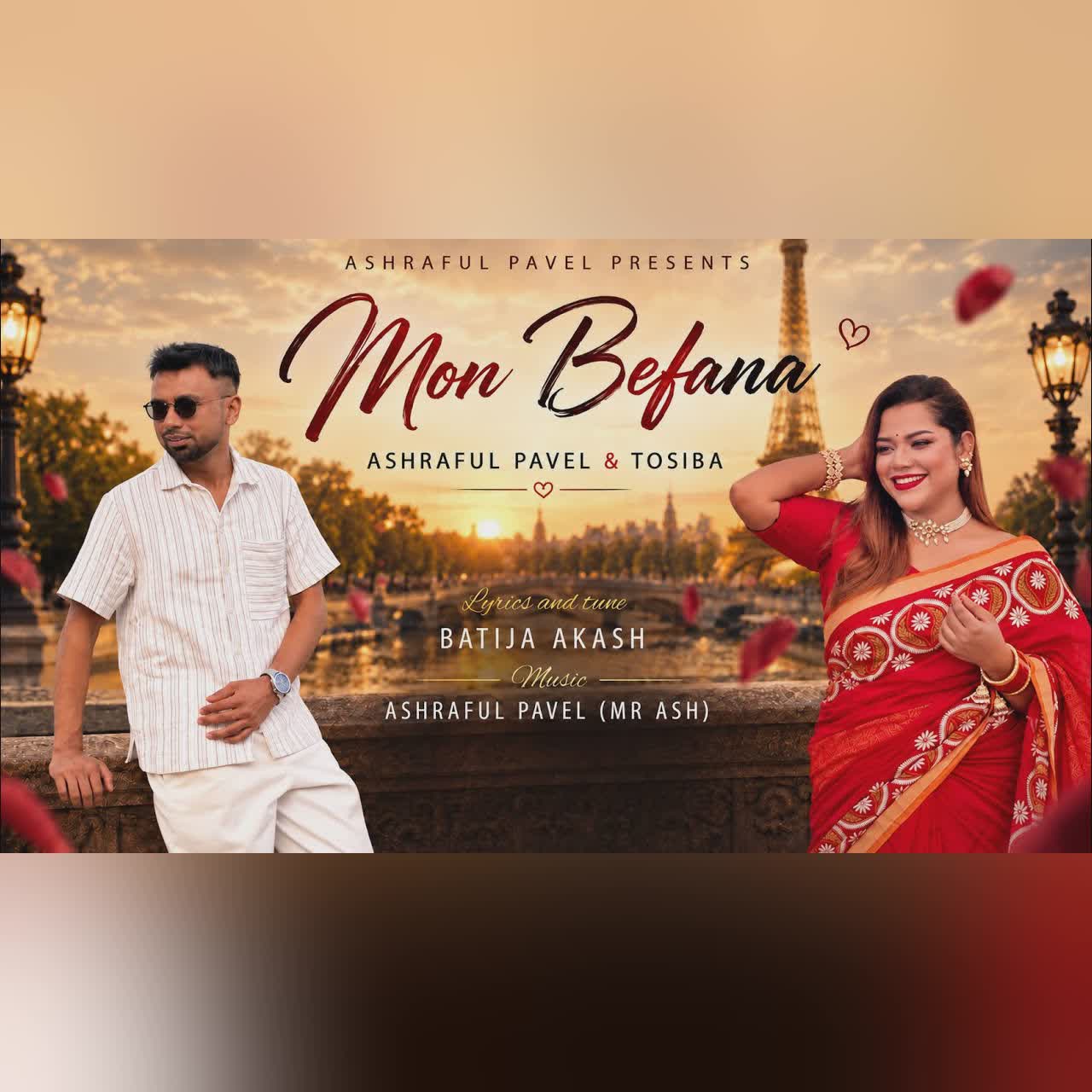 Mon Befana | মন বেফানা | Ashraful Pavel x Tosiba Begum | তোমারে নো ভালা লাগছে আমার দুই নয়নে cover art
