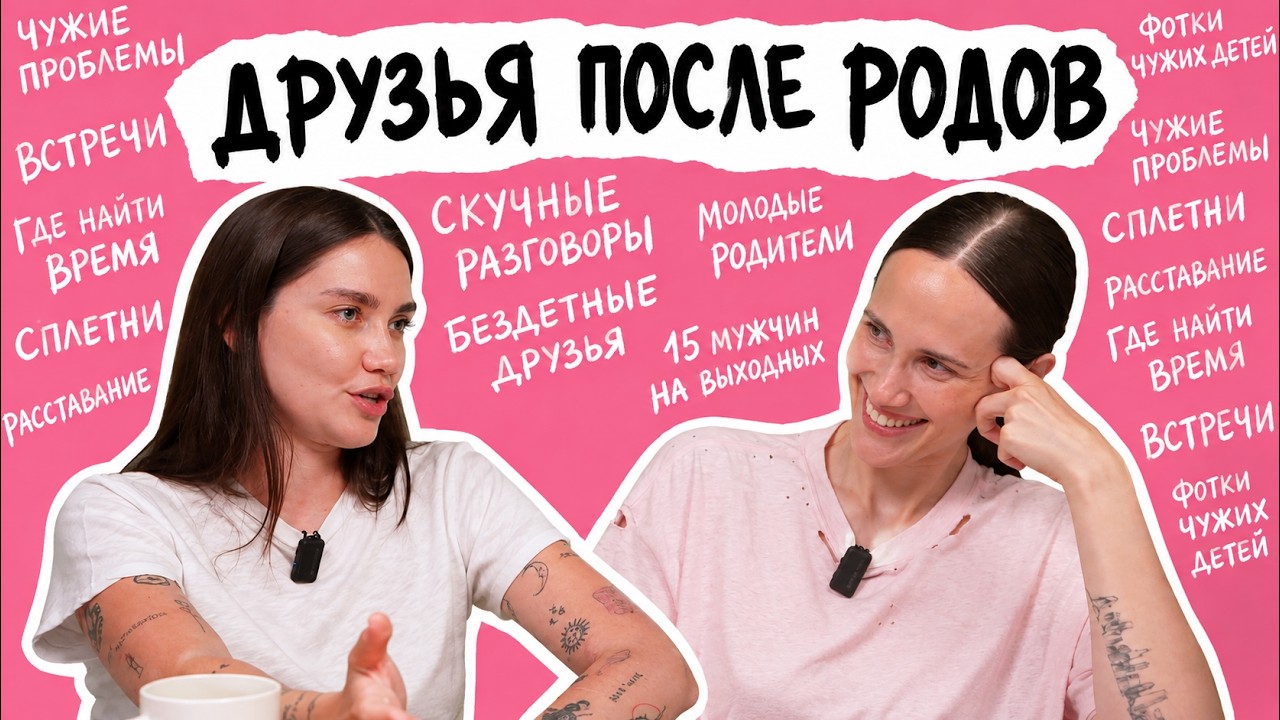 ДРУЖБА, КОГДА ЕСТЬ ДЕТИ. Неинтересные разговоры, редкие встречи и потеря связи cover art