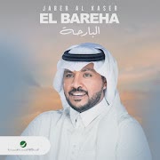 (Albareha) البارحة