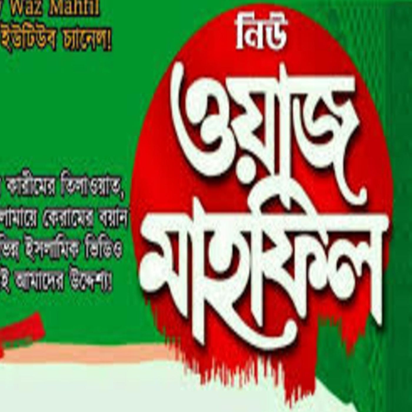 Bangla Waz cover art