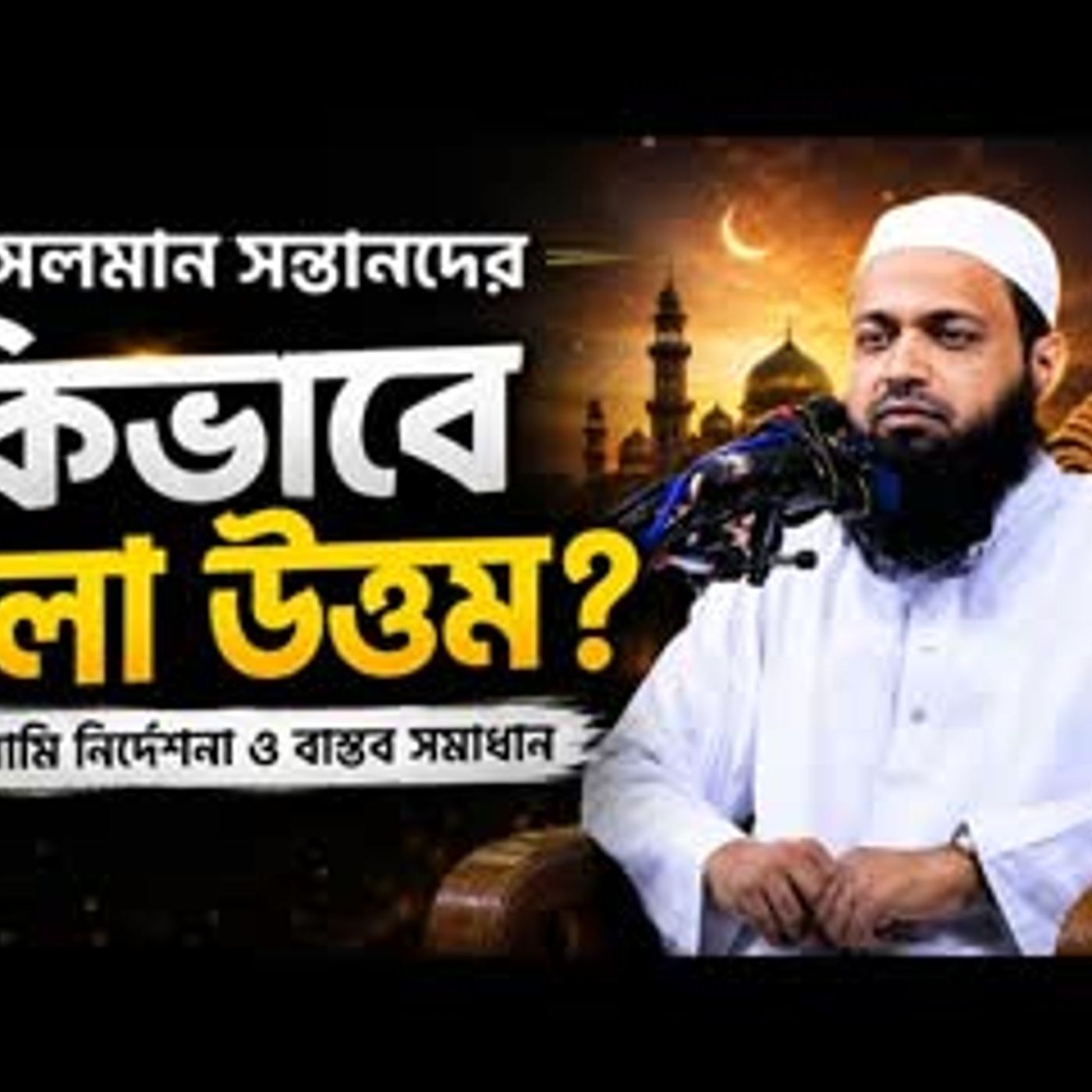 How to behave better for Muslim children cover art