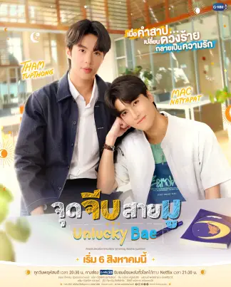 Unlucky Bae (2026) poster