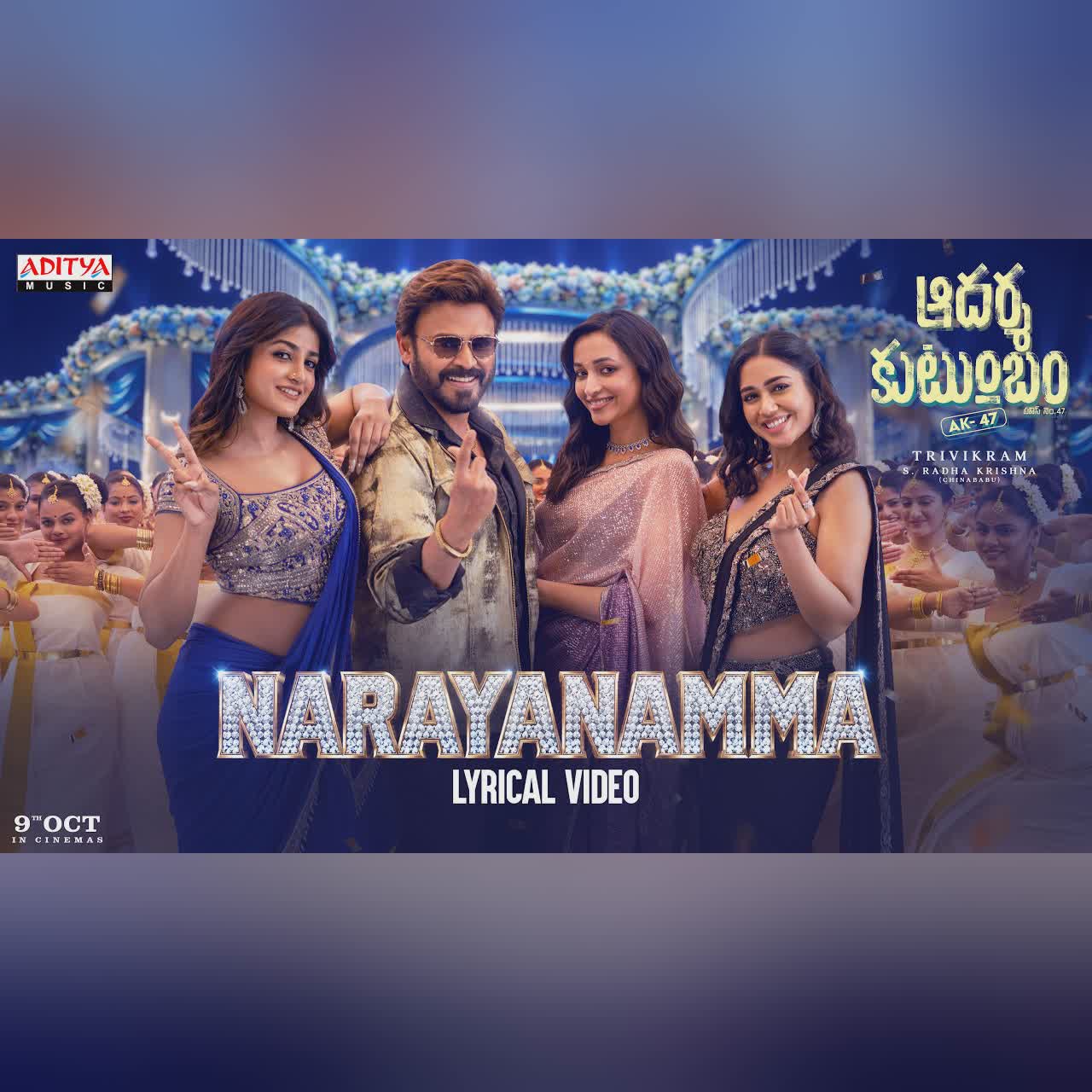 Narayanamma Lyric Video | Aadarsha Kutumbam | Venkatesh, Srinidhi, Nivetha, Dimple Hayati | Thaman S cover art