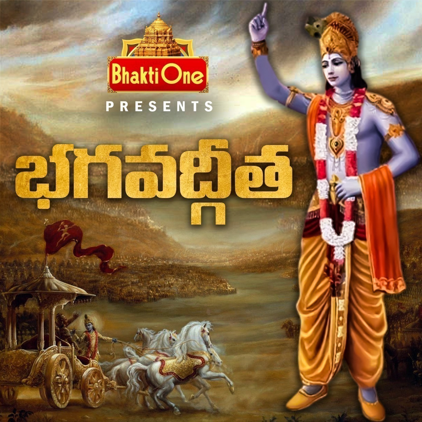 Bhagavad Gita (Telugu) cover art