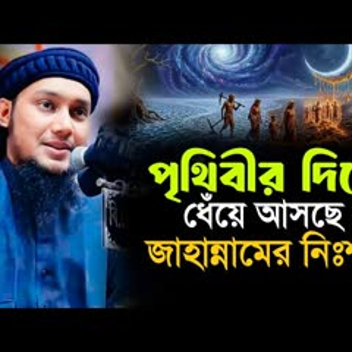 অশনি সংকেত এখুনি সতর্ক হন আবু ত্বহা আদনান Abu Toha Muhammad Adnan New Waz 2026 cover art