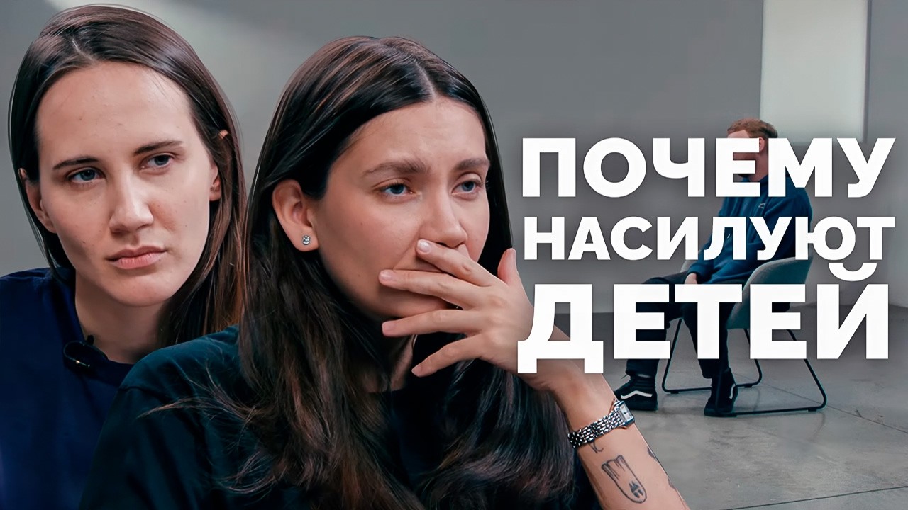ПЕДОФИЛЫ И ИХ ЖЕРТВЫ. Кто и почему насилует детей? cover art