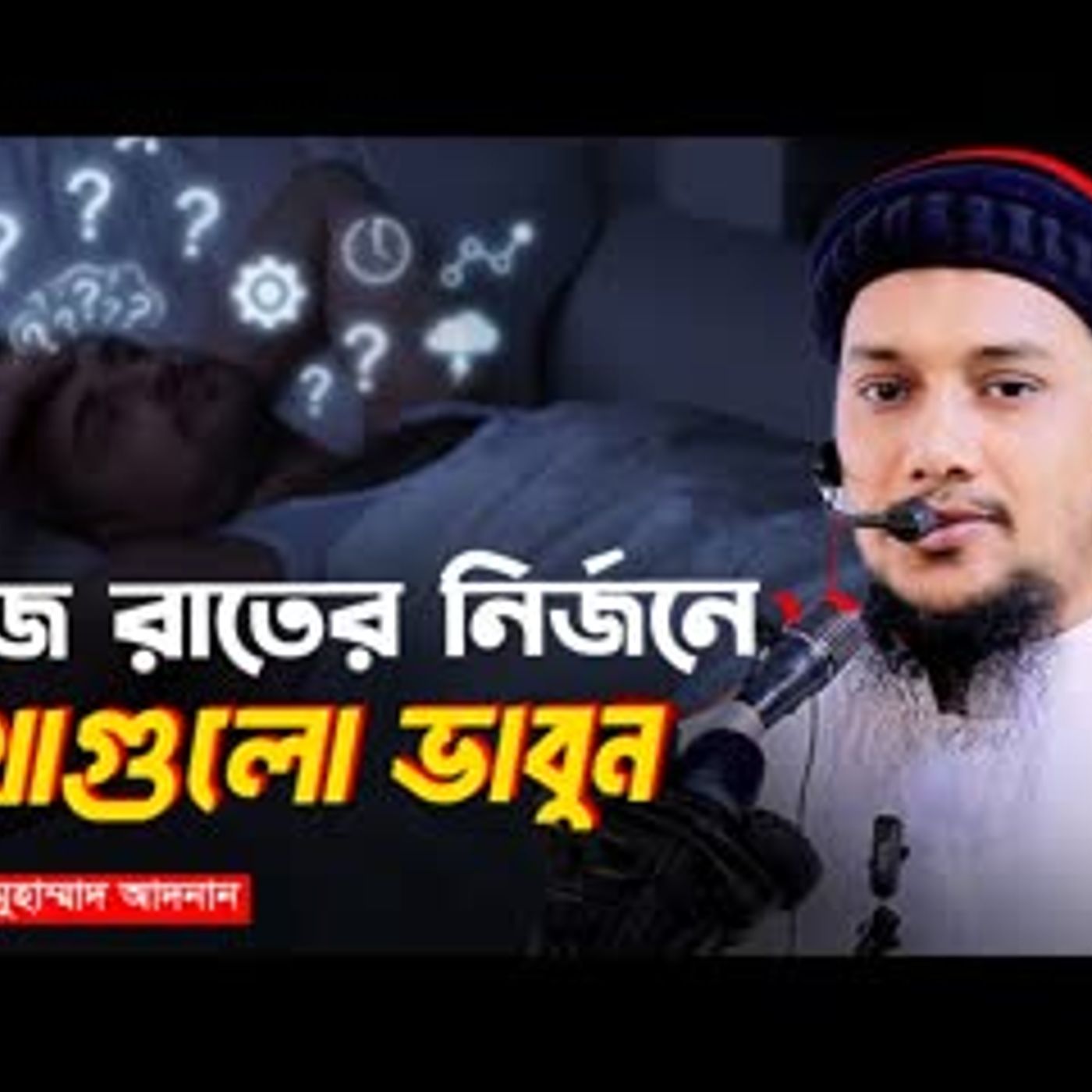 Think about these words Abu Taha Muhammad Adnan abu taha muhammad adnan bangla waz bangla... cover art