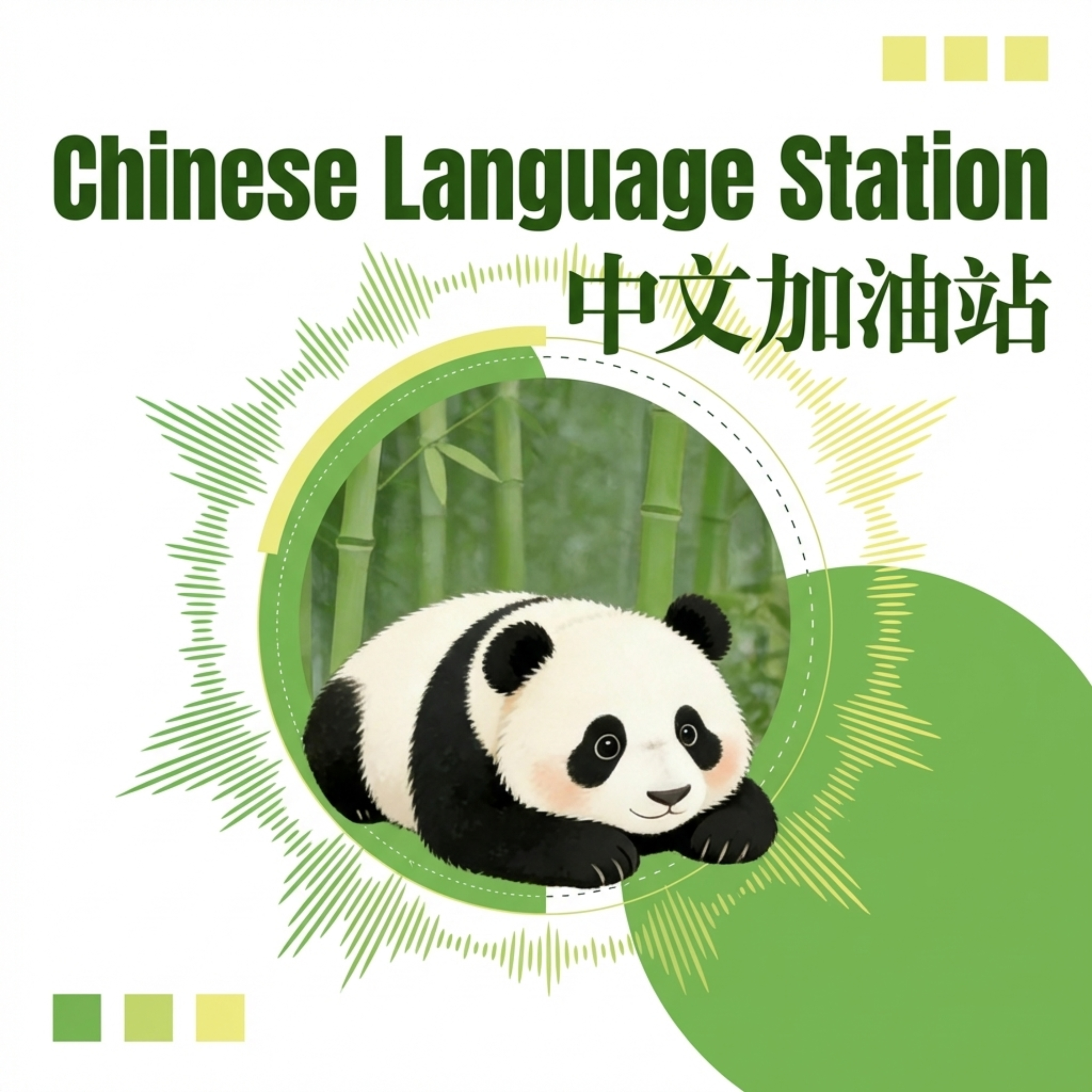Easy Chinese Learning | 轻松学中文| Beginner-Friendly | Daily Conversations | Culture Tips | HSK 1-4 cover art