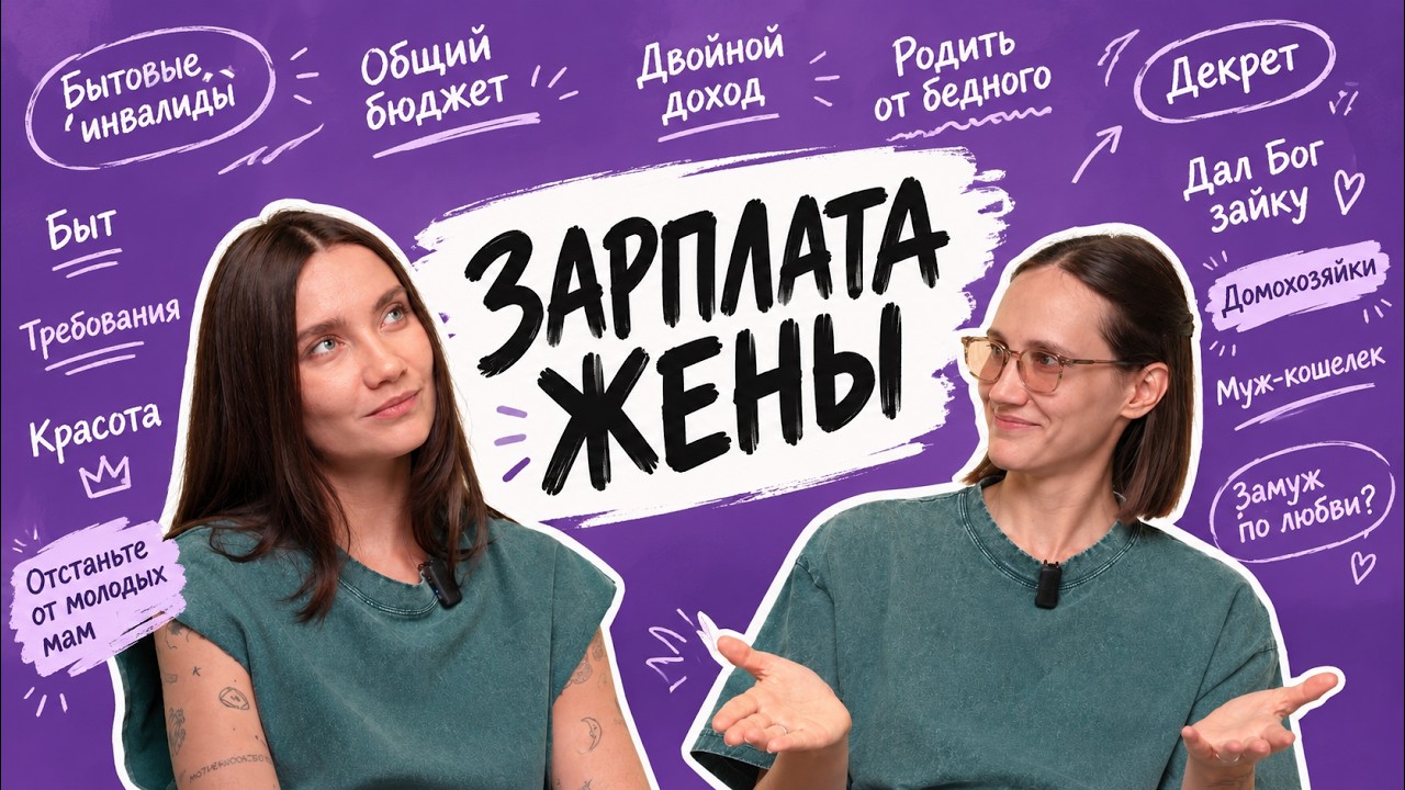 ВТОРАЯ СМЕНА. Женские установки, мешающие работать | РАЗГОВОРЧИКИ cover art