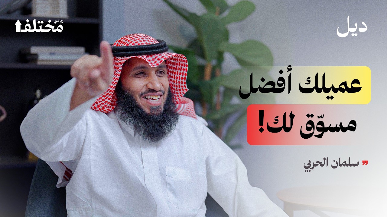 تسويق المتاجر الإلكترونية: كيف تحوّل الاحتياج إلى مشروع متكامل | بودكاست ديل cover art