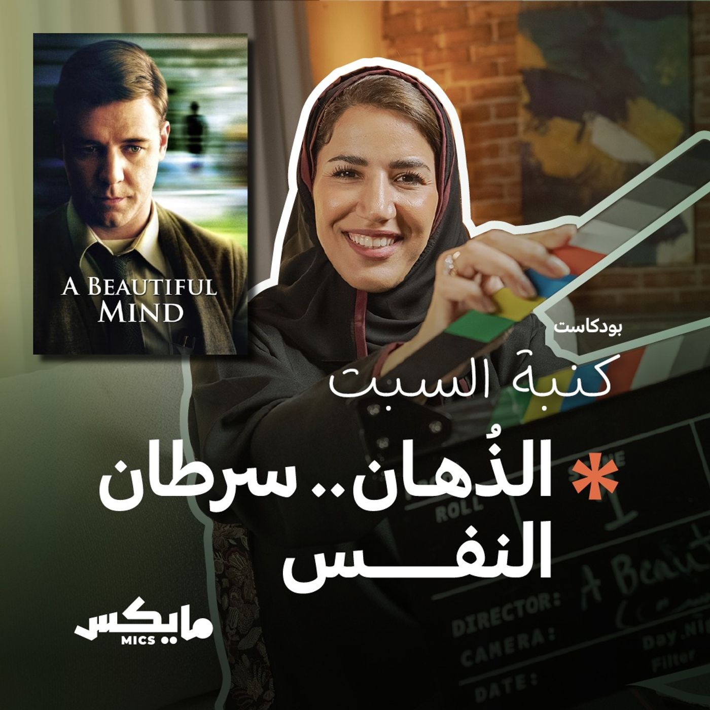الذُهان.. سرطان النفس cover art