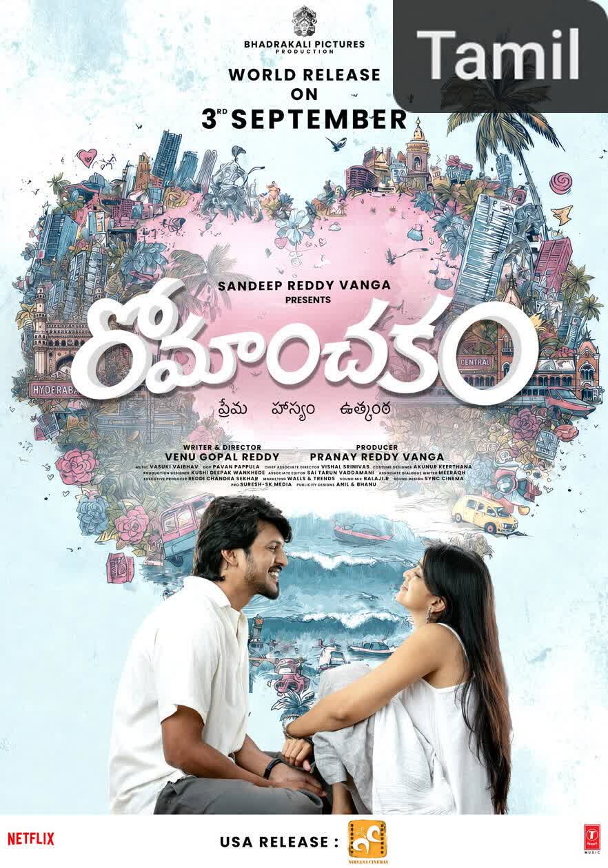 Romanchakam [Tamil]