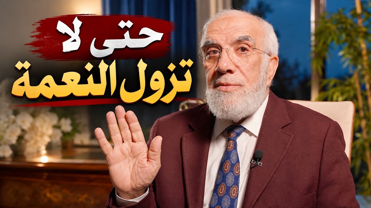 شيء واحد إذا فعلته زادت نعم الله عليك cover art