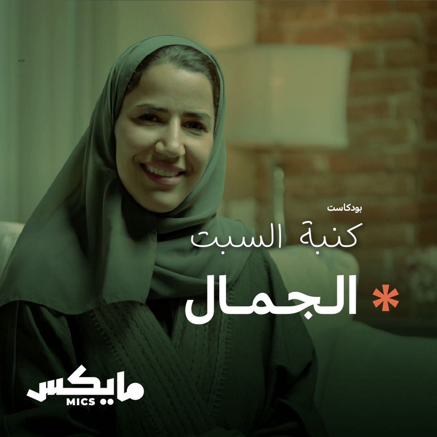 عذاب الجمال cover art