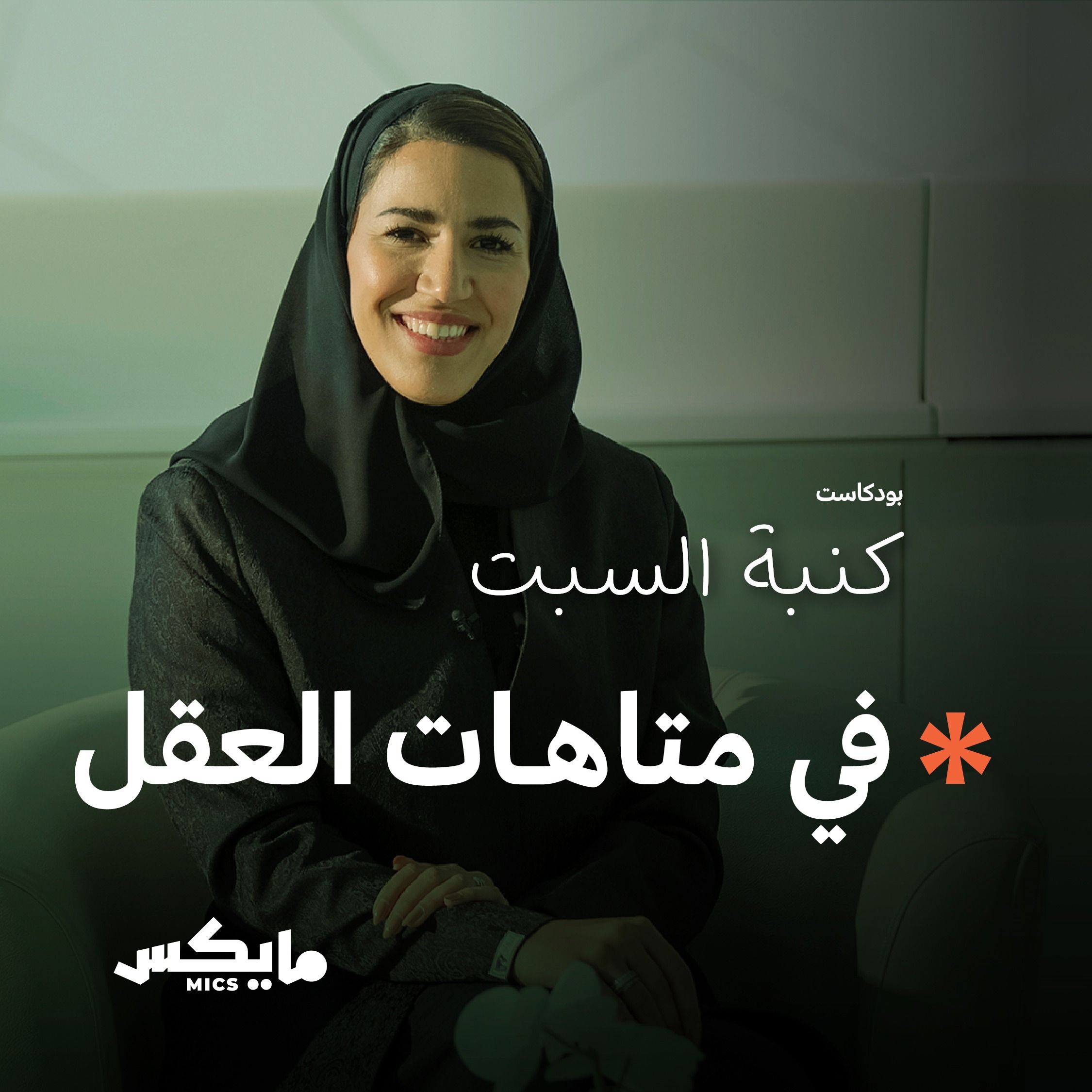 في متاهات العقل cover art