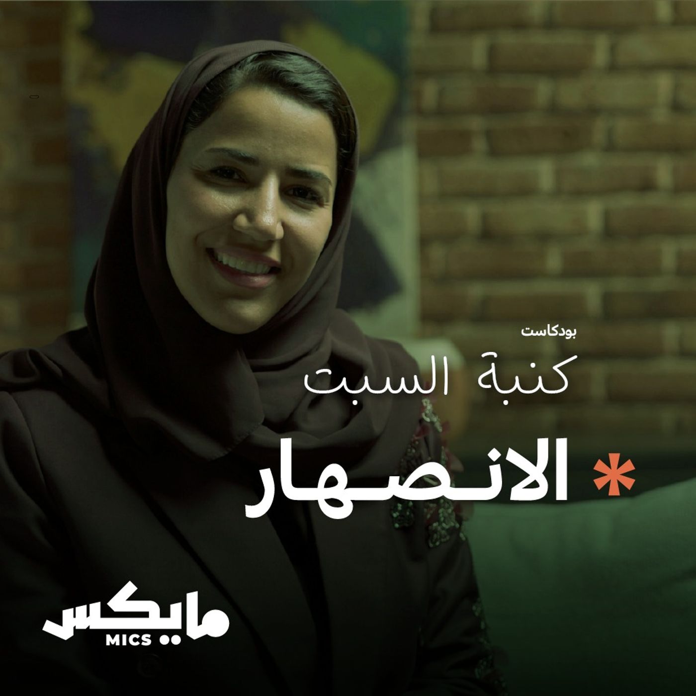 الانصهار cover art