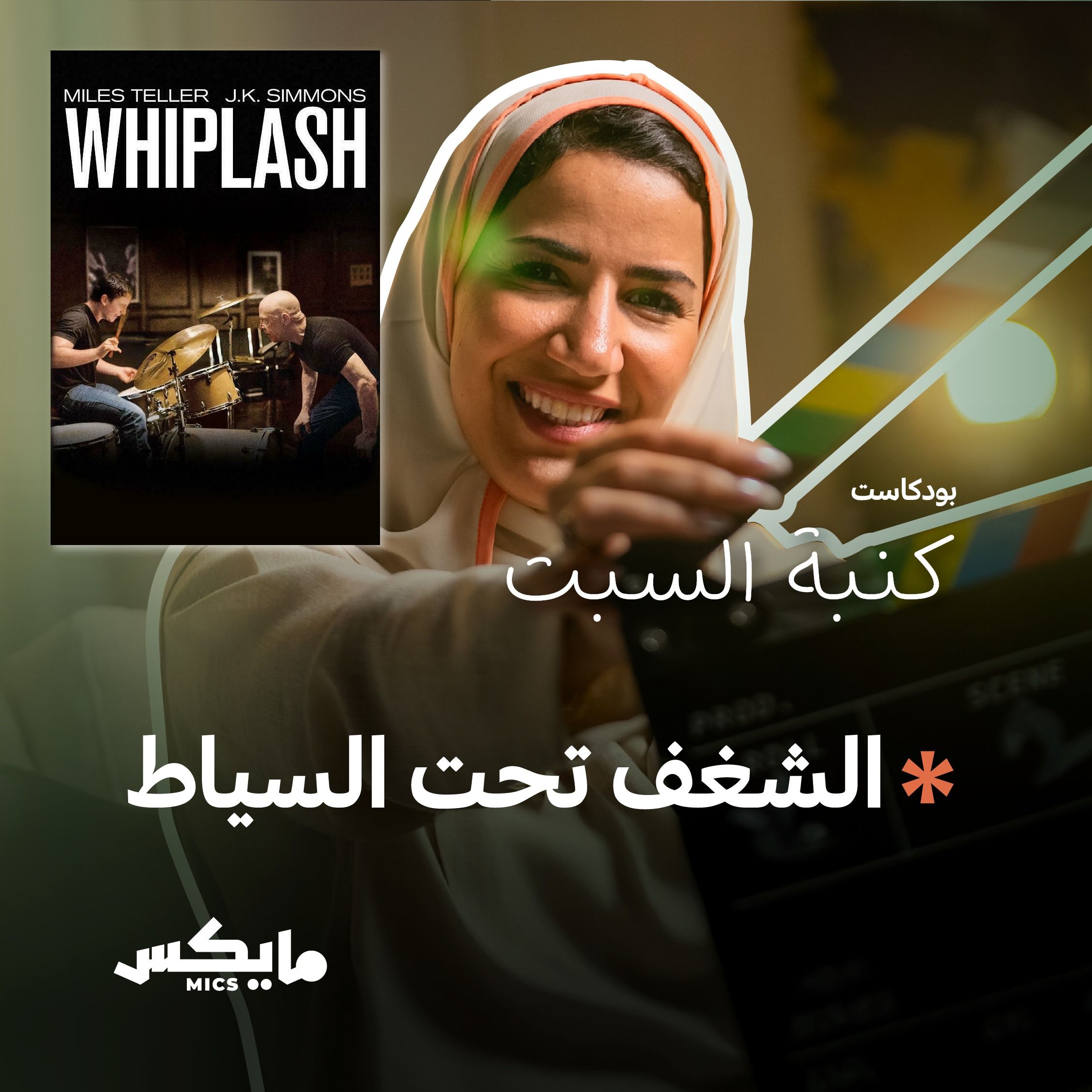 الشغف تحت السياط cover art