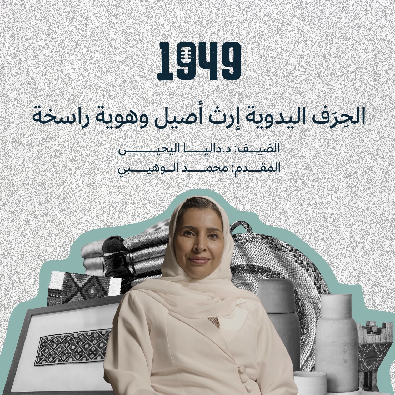توصية | الحِرَف اليدوية إرث أصيل وهوية راسخة cover art