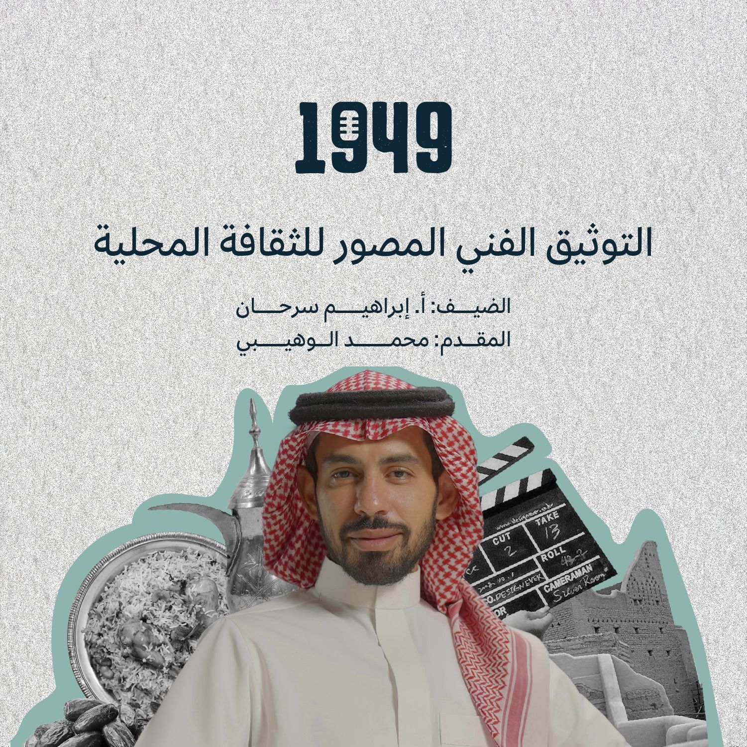 توصية | التوثيق الفني المصور للثقافة المحلية cover art