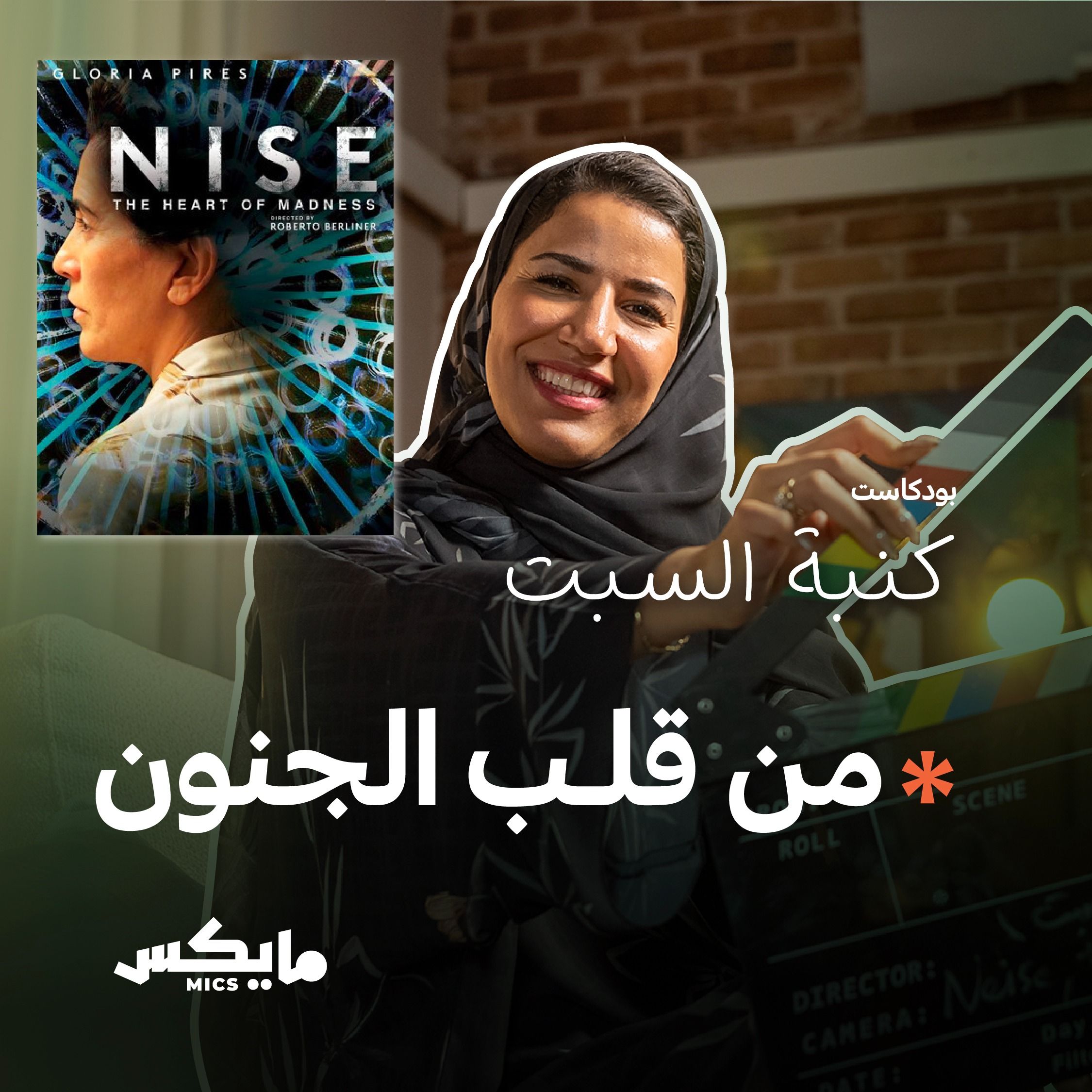 من قلب الجنون cover art