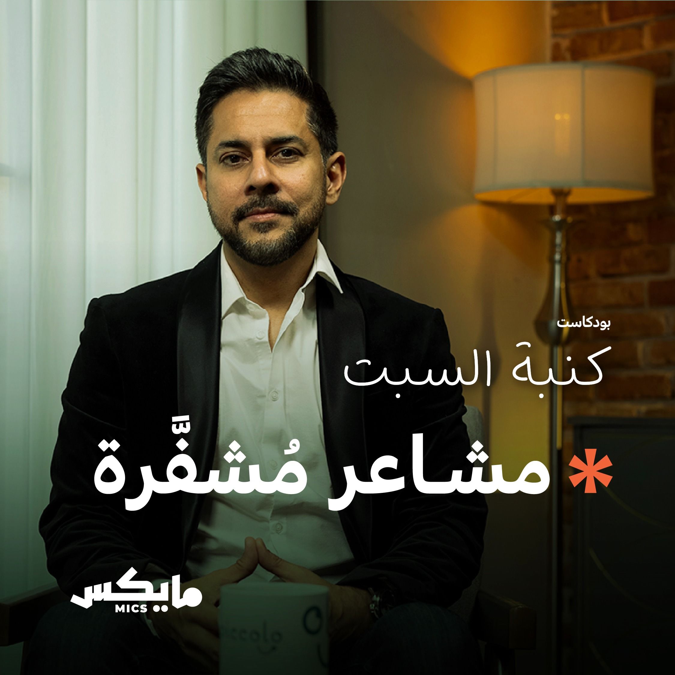 مشاعر مُشفَّرة cover art