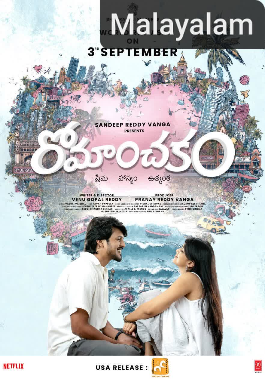 Romanchakam [Malayalam]