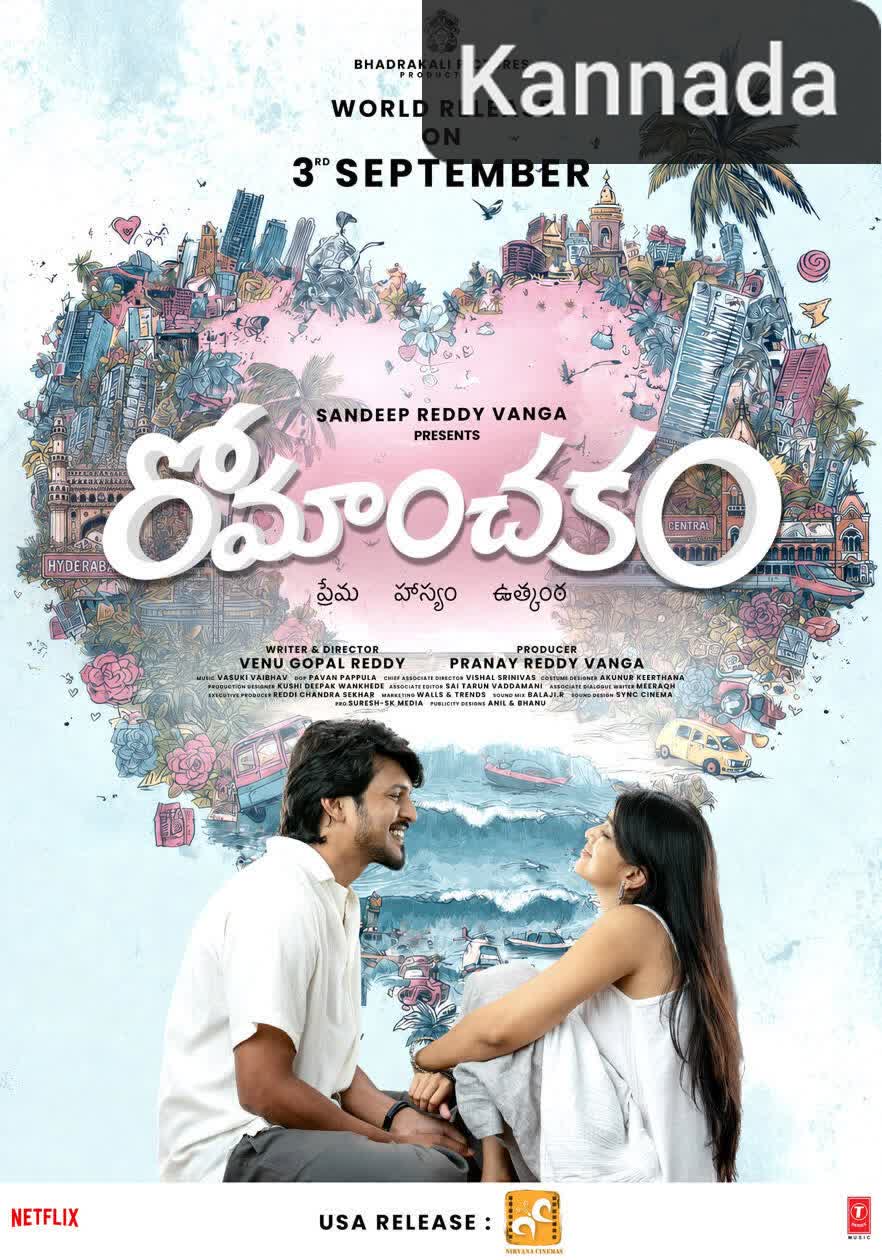 Romanchakam [Kannada]