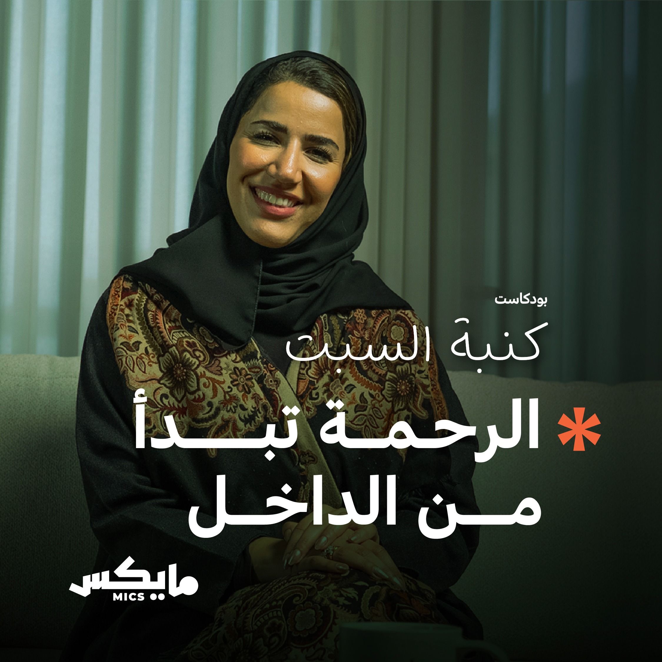 الرحمة تبدأ من الداخل cover art