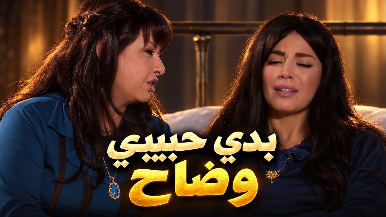 تزوجت واحد غير حبيبها بالغلط وقعدت تبكي قدام حماتها cover art