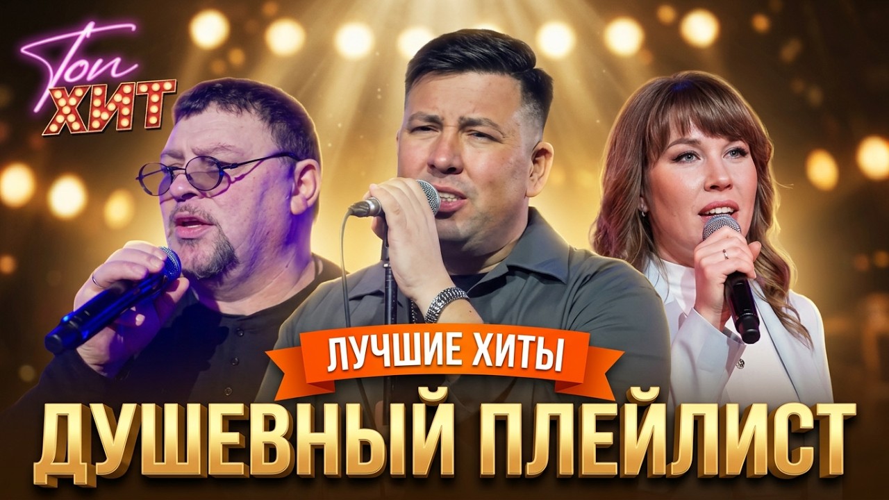 ✨🔔ОНИ ТАК ГЛУБОКО ПРОНИКАЮТ В ГОЛОВУ ЧТО ПОТОМ ИХ НЕВОЗМОЖНО ЗАБЫТЬ🔔✨Вместе с @TopHits24.7 cover art