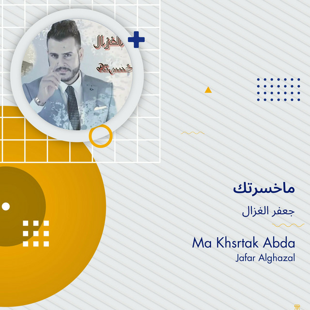 ماخسرتك cover art