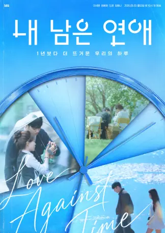 Love Against Time (2026) poster