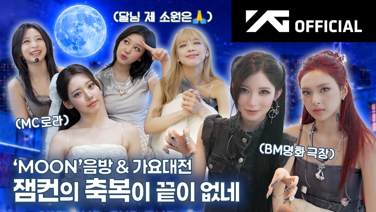 BABYMONSTER - 'MOON' MUSIC SHOW & 2026 SBS GayoDaejeon Summer BEHIND cover art