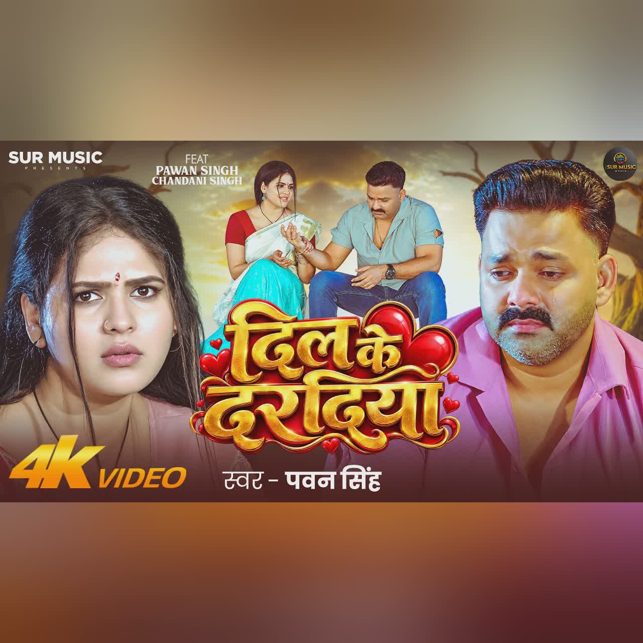 #Video | Power Star #Pawan Singh | दिल के दरदिया | Ft. #Chandani Singh | New Bhojpuri Sad Song cover art