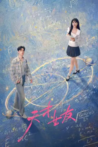 Genius Girlfriend (2026) poster