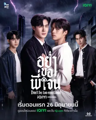 Don't Be Too Emotional (2026) poster