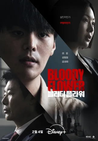 Bloody Flower (2026) poster