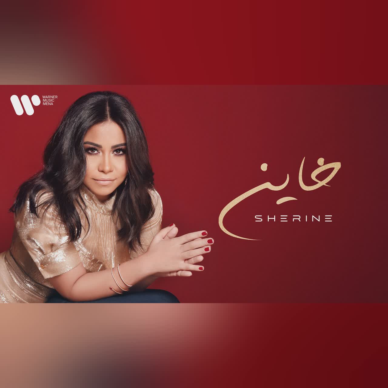 Sherine - Khayen | شيرين - خاين cover art