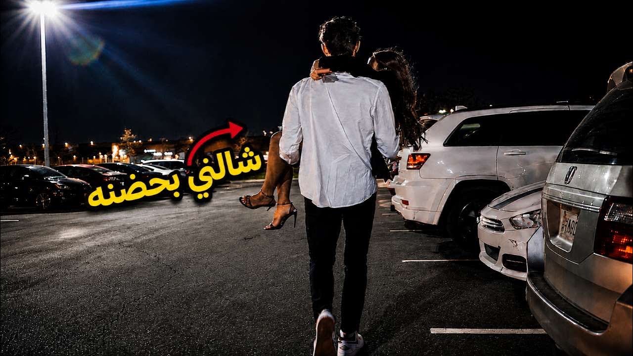 طحت وجانــي ركــض وشالنــي واللــي صــار! 👀😍 cover art