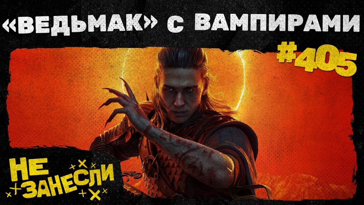 Не занесли 405 | Blood of Dawnwalker | Астрал 6 | Разнос «Гарри Поттера» | 9 сезон «Рика и Морти» cover art