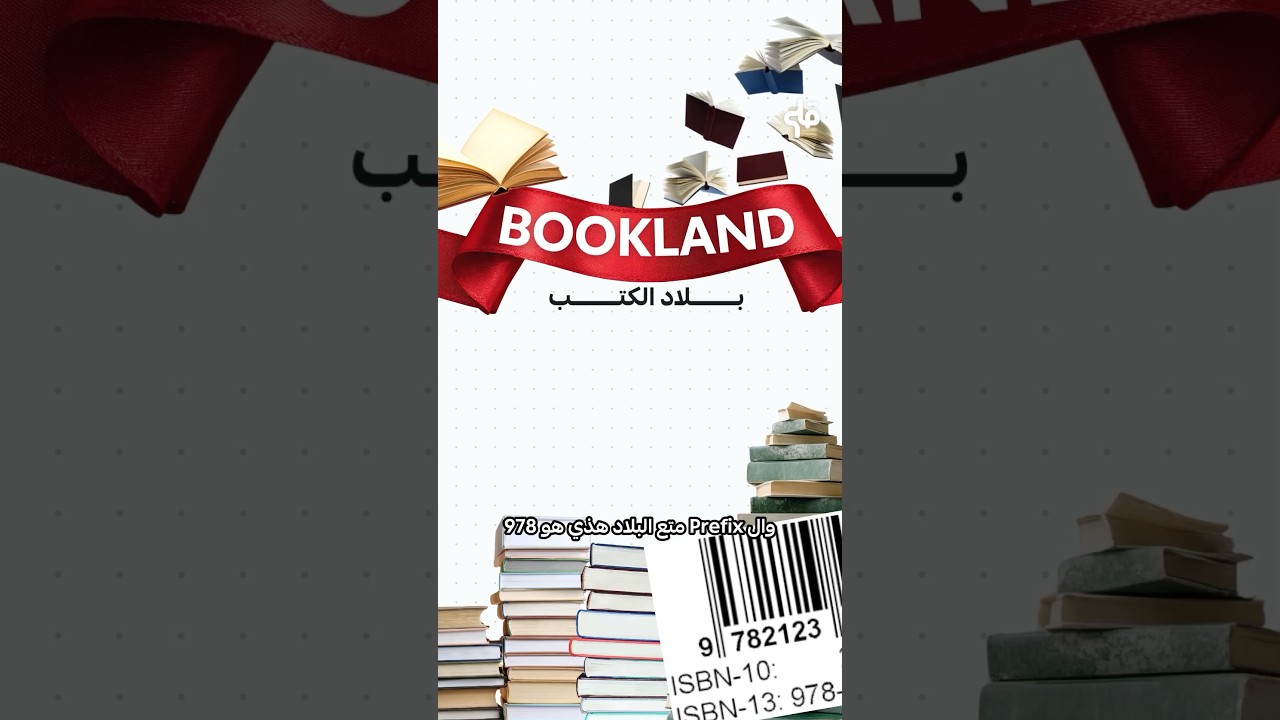 بلاد الكتب : 978 cover art