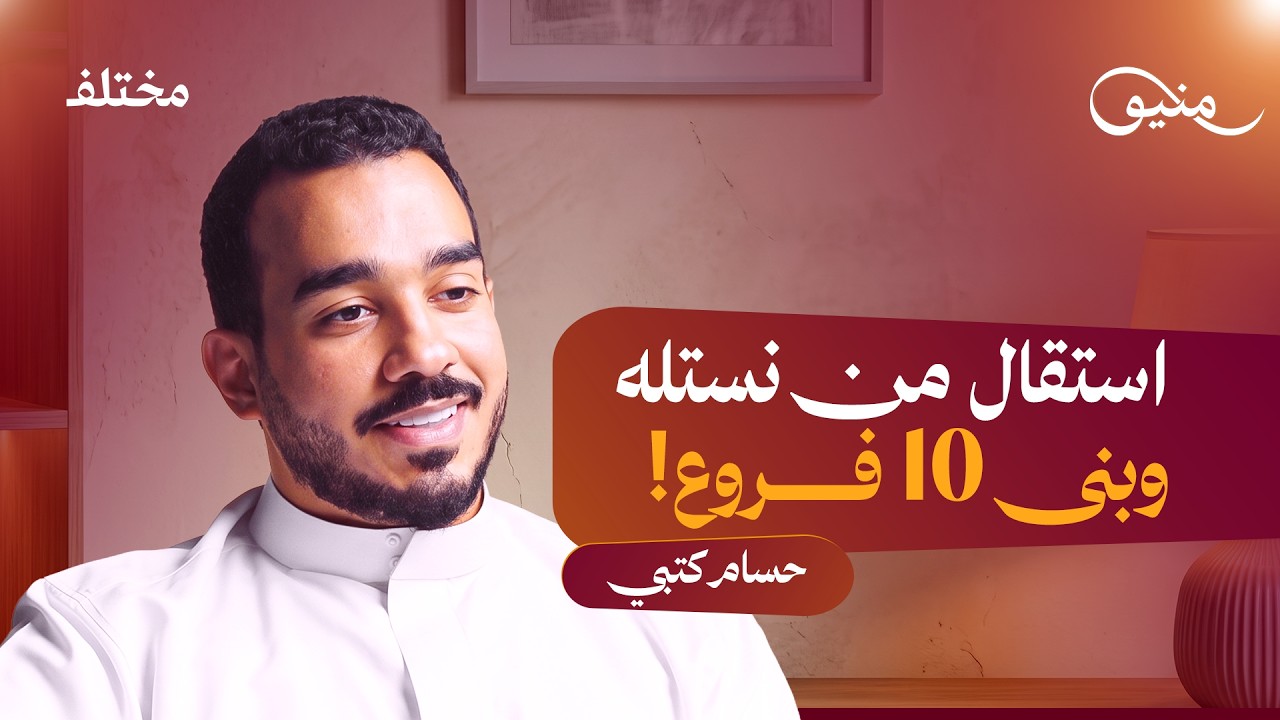 دولمير: كيف تكون أول خيار في عقل العميل | بودكاست منيو cover art